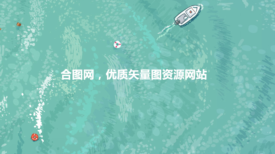 合图网 - 优质矢量图资源网站