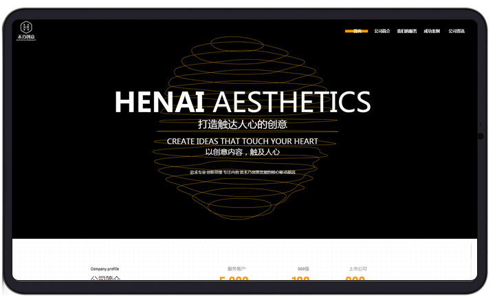 HENAI AESTHETICS - 打造触达人心的创意